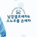 남강셀프세차 이미지
