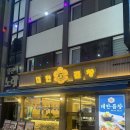 서대전 네거리역(3) | 오류동곱창 대한곱창 화사곱창으로 유명한 서대전네거리역맛집