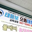 으뜸태권도 이미지