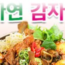 자연고구마순감자탕 이미지