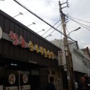 향촌순두부돌솥밥 이미지