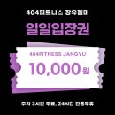 LIFE STRENGTH GYM | [장유헬스/젤미헬스/젤미피티] 설연휴 24시간 연중무휴 운영되는 장유 헬스장 일일입장 만원!