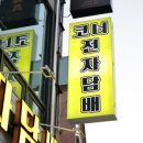 코너전자담배