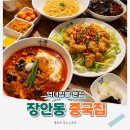 장한평역 1번출구 앞, 뒤 | 장안동 룸식당 추천, 24시간 운영하는 중국집 역대짬뽕 본점