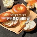 또이빵&베이글