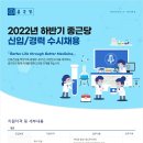 2022년 하반기 종근당 신입/경력 수시채용 공고(~10/13) 이미지