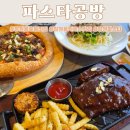 씨유창원레이크펄스점 | 창원 용호동 용지호수뷰 맛집 파스타공방 미리크리스마스 분위기 추천