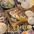 강릉대관령주유소세차장 | 솔담 편백찜 강릉 샤브샤브 무한리필 제육쌈밥 무료주차 되는 곳