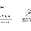 박현욱 행정사 사무소 이미지