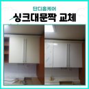 파크팰리스 아파트 | 싱크대문짝교체로 새집 같은 변화! 송파구 가락동 래미안파크팰리스 아파트 시공 후기