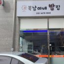 복남이네빵집