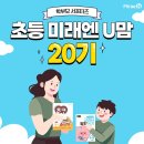 아이엔유 | 미래엔 초등 엔유맘 서포터즈 선정과 활동계획