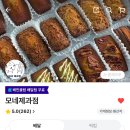 모네제과점
