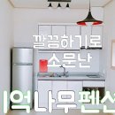 기억나무펜션 이미지