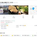 고인돌생삼겹살구이 이미지