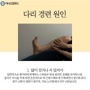 다나신경과의원 | 나주 다리 쥐남, 수면 중 다리 경련 이유, 나주 하지 불안 증후군