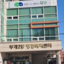 부개2동 행정복지센터 이미지