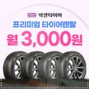 만물타이어종합수리 | 도요타 캠리 넥센타이어 렌탈 제휴카드 사용으로 비용 절감했던 후기