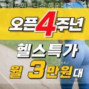 글래드휘트니스 해운대점 | 해운대헬스장 글래드휘트니스 해운대점 운영시간 가격시설 추천