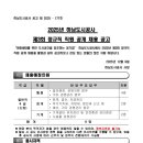 2025년 제3회 하남도시공사 정규직 직원 공개 채용 공고(~12/23) 이미지