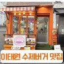 이태원 수제버거 | 벅벅 이태원 수제버거 맛집 내돈내산 솔직후기