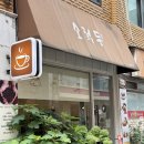소적두 - 진천군 중앙동2길 14-1 | 성수 팥빙수 인생팥빙수를 만났어요 성수 소적두 내돈내산후기