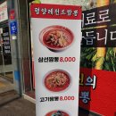 평양레전드짬뽕 이미지