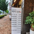 백제13月 | [복날 맛집] 백제13月 양덕점(내돈내산)