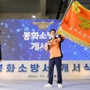 봉화소방서