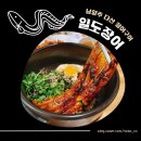 일도장어(남양주점) | [남양주 수석동] 남양주 장어구이 &#34;일도장어 (feat. 다산 맛집)&#34;
