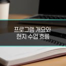 나홀로캠프 | 호주영어캠프 나홀로 부모동반 가능한 곳 알아본 후기