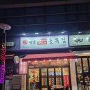 중앙동-17 | 경기도/안산-안산 중앙동 술집 골목집을 다녀온 후기