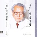 김종원 한동대 선린병원 설립자의 꿈? 이미지