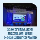[2024년 3기] 블로그와 SNS활용 | 2025 3기 경기청년사다리 프로그램 서류 합격 후기 (지원서 작성 팁)