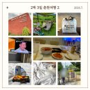 이비가짬뽕춘천홈플러스점 | 춘천 여행 2박3일 애견동반 ② | 설악막국수춘천닭갈비, 러스틱문, 가평휴게소 펫파크