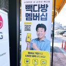 빽다방전남함평점