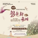 향기촌 칡문화 축제 이미지