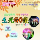 10월24일~25일 조선성리학 역사여행축제 "生死GO樂" 이미지