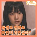 하빈파출소 | 이토록 친밀한 배신자 2회 장태수가 이혼한 이유 장하빈의 첫 번째 살인?