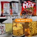 hot영양 | 더핫열라면🔴THE HOT 오뚜기 맵부심 신상 매운 라면 영양고추 7500SHU 칼로리 영양정보 재료명 끓이는 방법