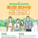 울산 97년생 울산페이 50만원 신청 (~3.11) 이미지