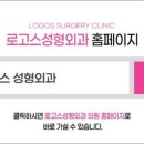 로고스성형외과의원 이미지