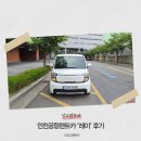 인천공항 레이 렌트카 후기 공항 대신 집에서 차량을 받은 이유