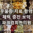 센트럴파크 한의원 이미지