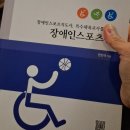 목포시청 노인장애인과옆 | 2급 장애인스포츠지도사 조정 합격 후기 준비과정