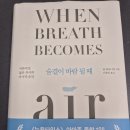 숨결이 바람 되어 | [독서후기] 숨결이 바람 될 때 - 폴 칼라니티