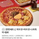 빽보이피자 대구서구청점 바질마스카포네치즈피자 +페퍼로니피자 먹었어요!