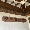 랑랑이네 하숙 이미지