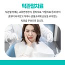 턱편한구강내과치과의원 이미지