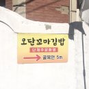 오단꼬마김밥